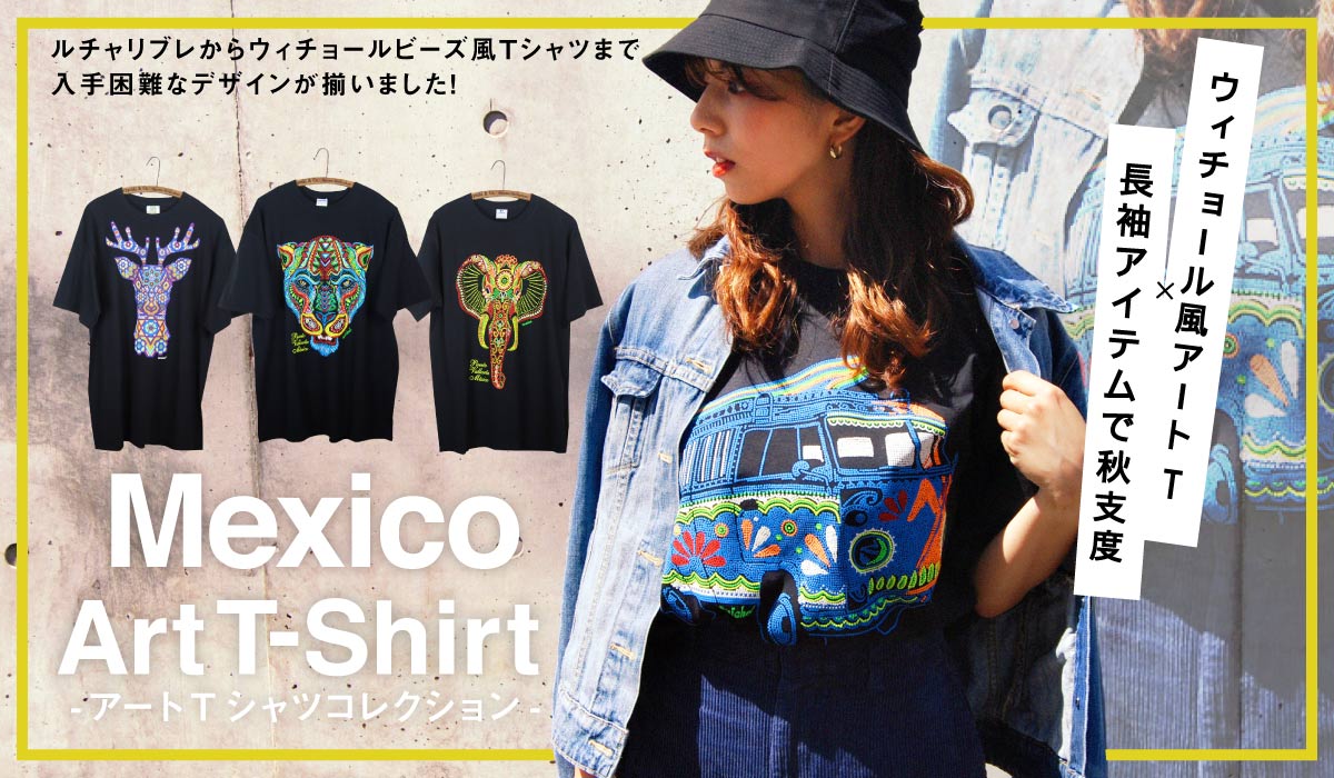 特集 メキシコファッション テソロ Tesoro 公式通販 世界中のエスニックファッションやインテリア雑貨をセレクト