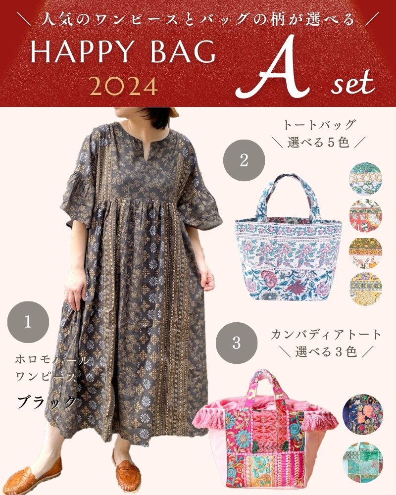 2024年 厳選 HAPPYBAG 期間限定発売中/|テソロ(tesoro)公式通販 2024年 厳選 HAPPYBAG 期間限定発売中/|テソロ(tesoro)公式通販