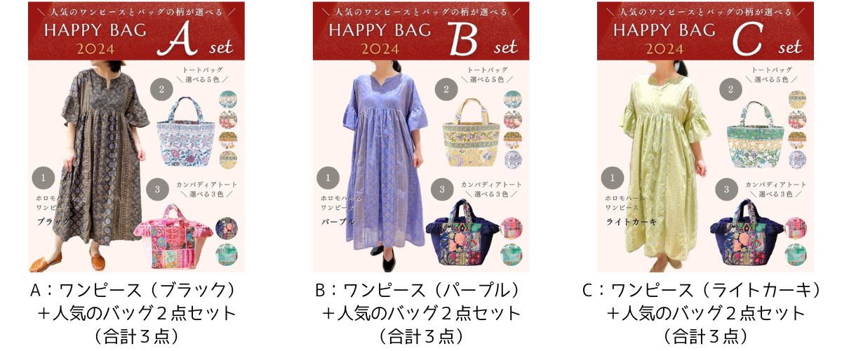 2024年 厳選 HAPPYBAG 期間限定発売中／｜テソロ(tesoro)公式通販